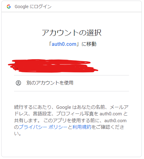 Googleアカウント選択